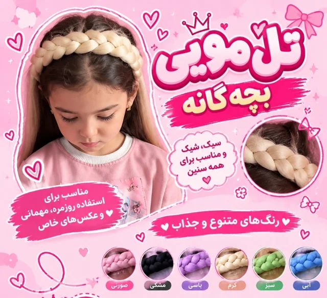 تل مویی